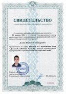 Свидетельство